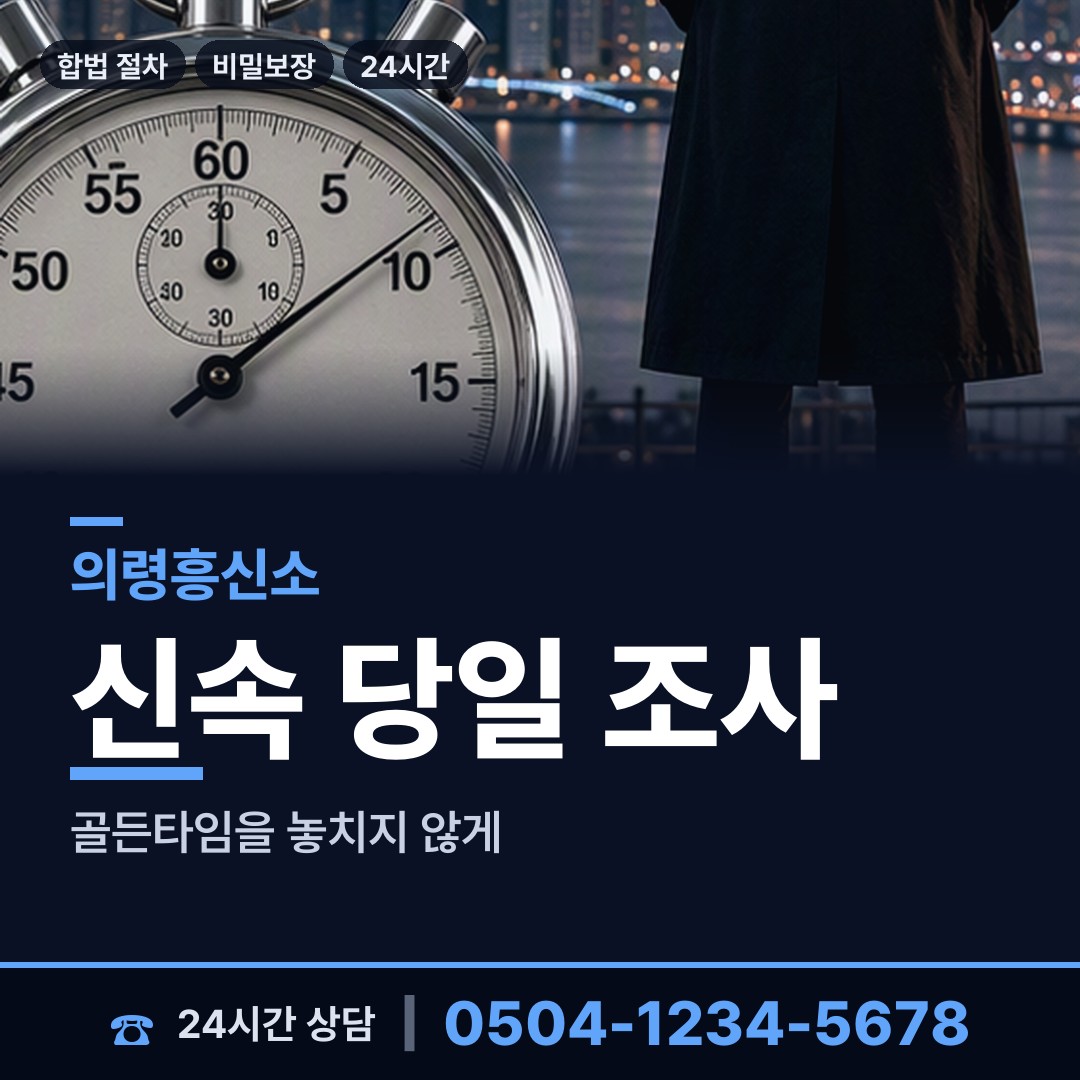 의령 화정면 뒷조사 상담 안내