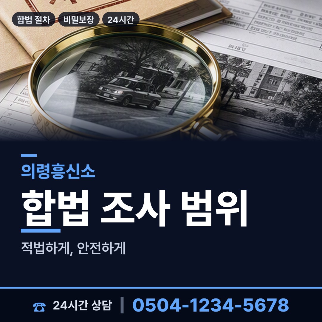의령 화정면 채무자소재파악 상담 안내