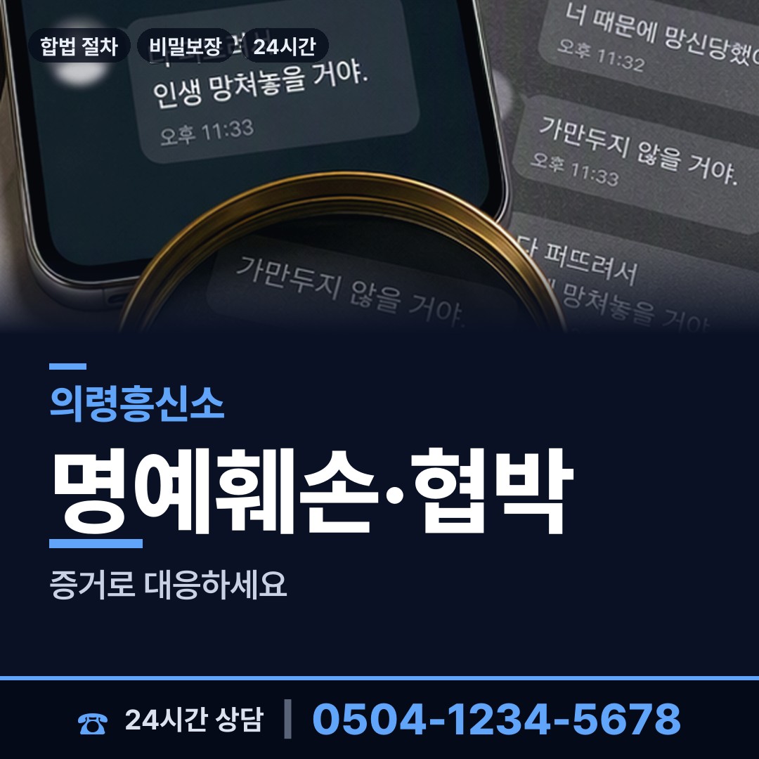 의령 화정면 잠복조사 상담 안내