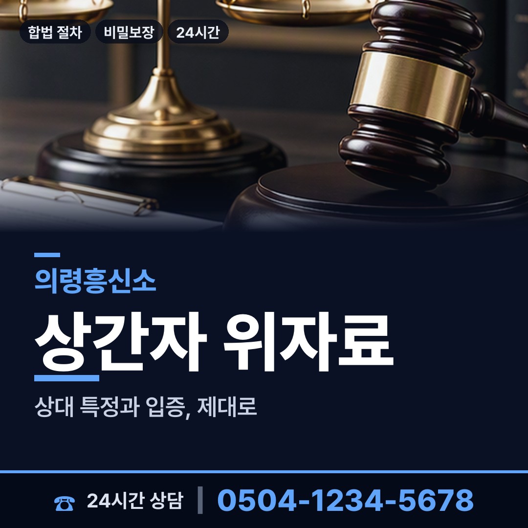 의령 화정면 바람증거 상담 안내