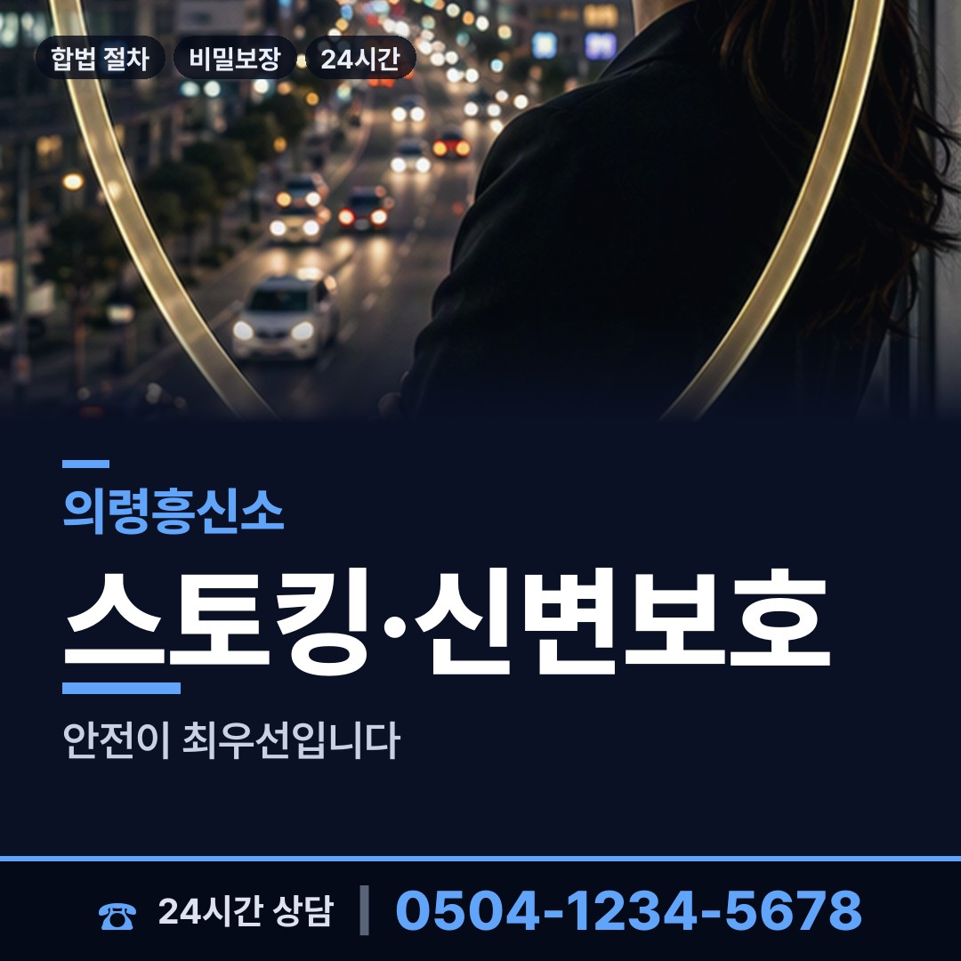 의령 화정면 배우자뒷조사 상담 안내